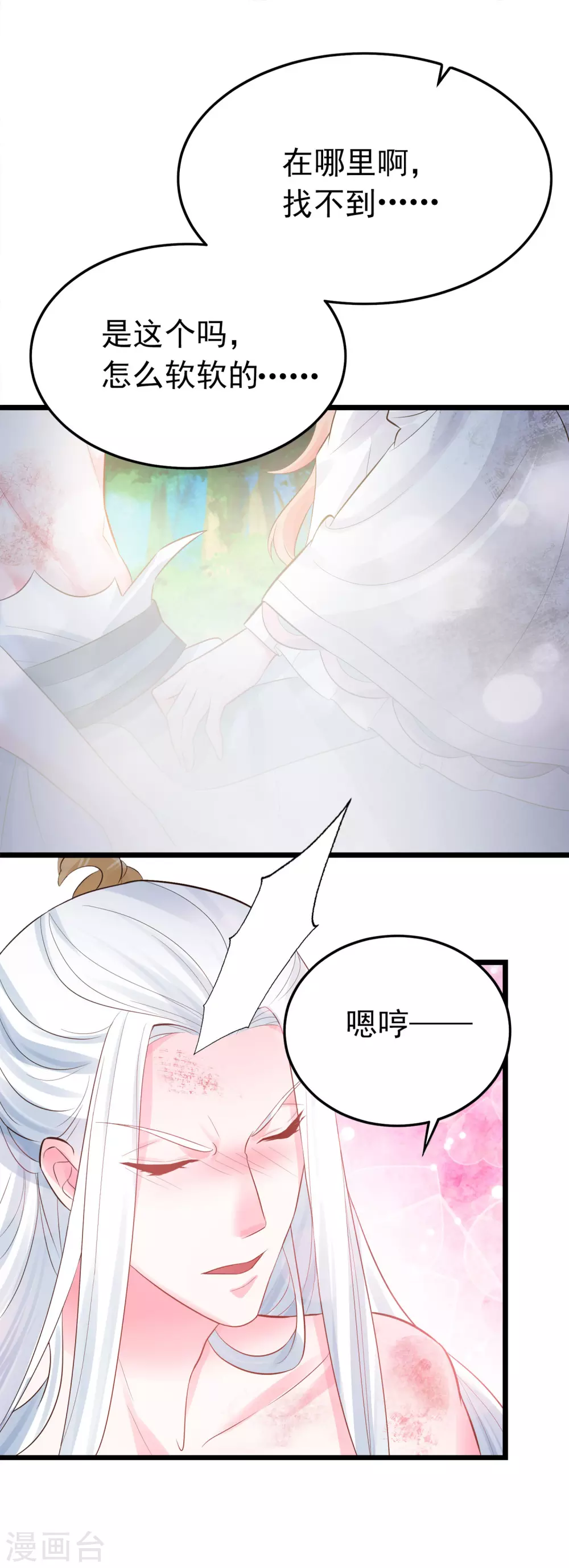 第4话 让我摸那个地方？ 第22页