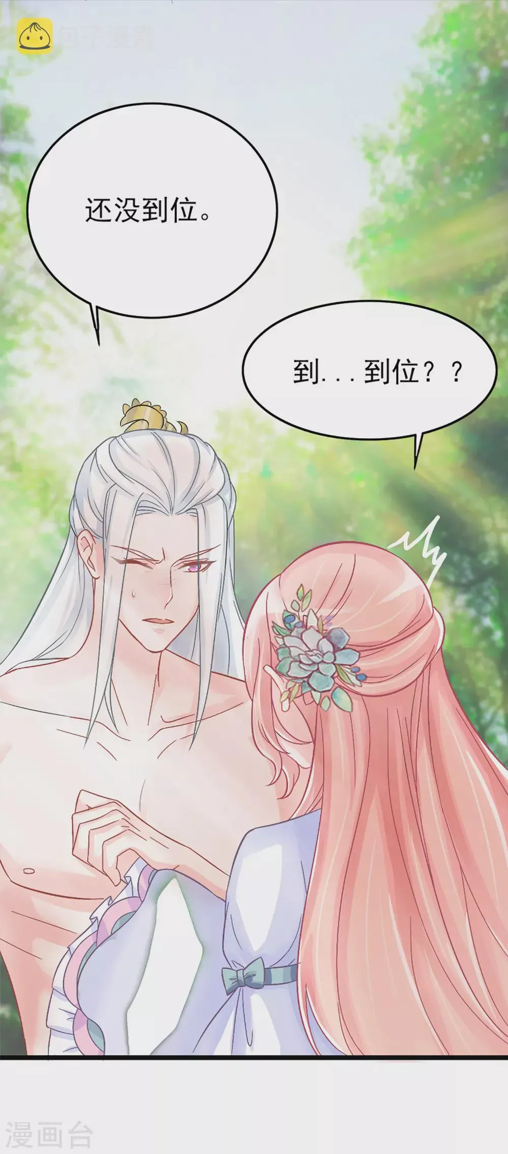 第5话 这是什么“开车”行为啊！ 第3页