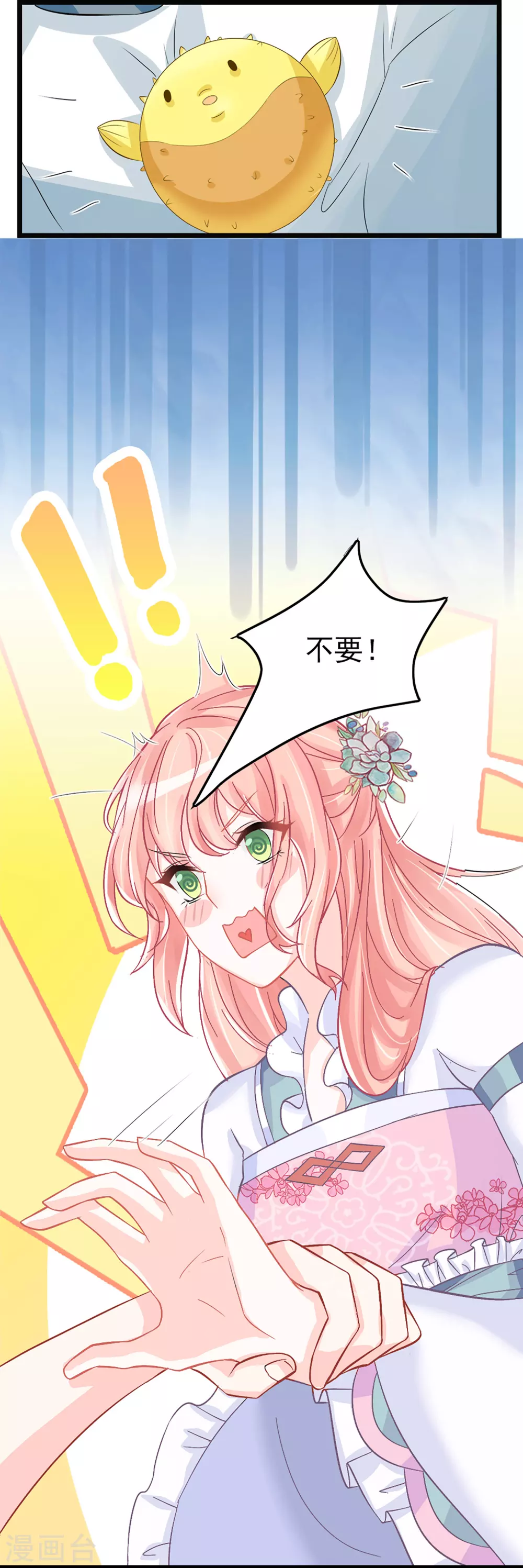 第5话 这是什么“开车”行为啊！ 第4页