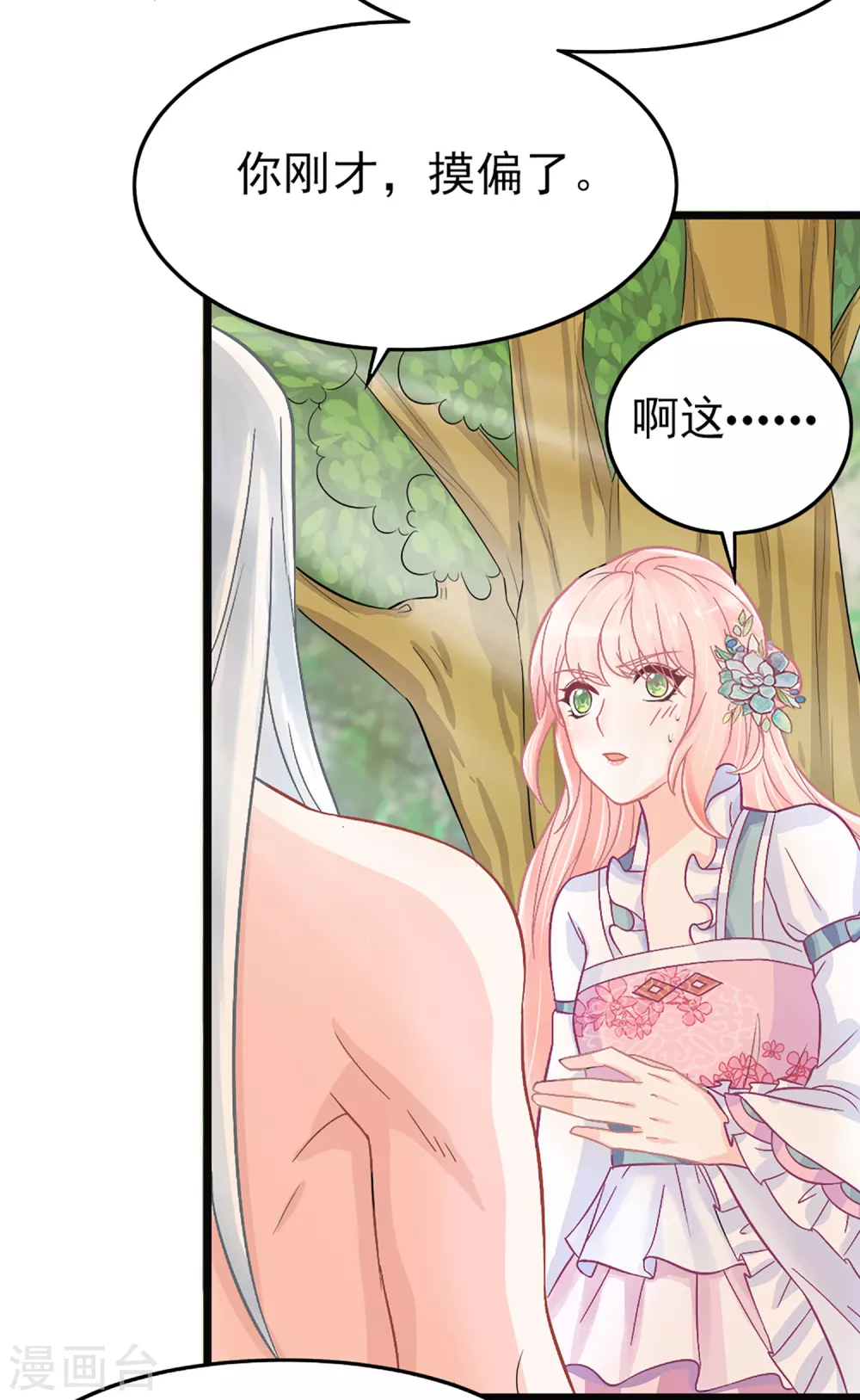 第5话 这是什么“开车”行为啊！ 第6页