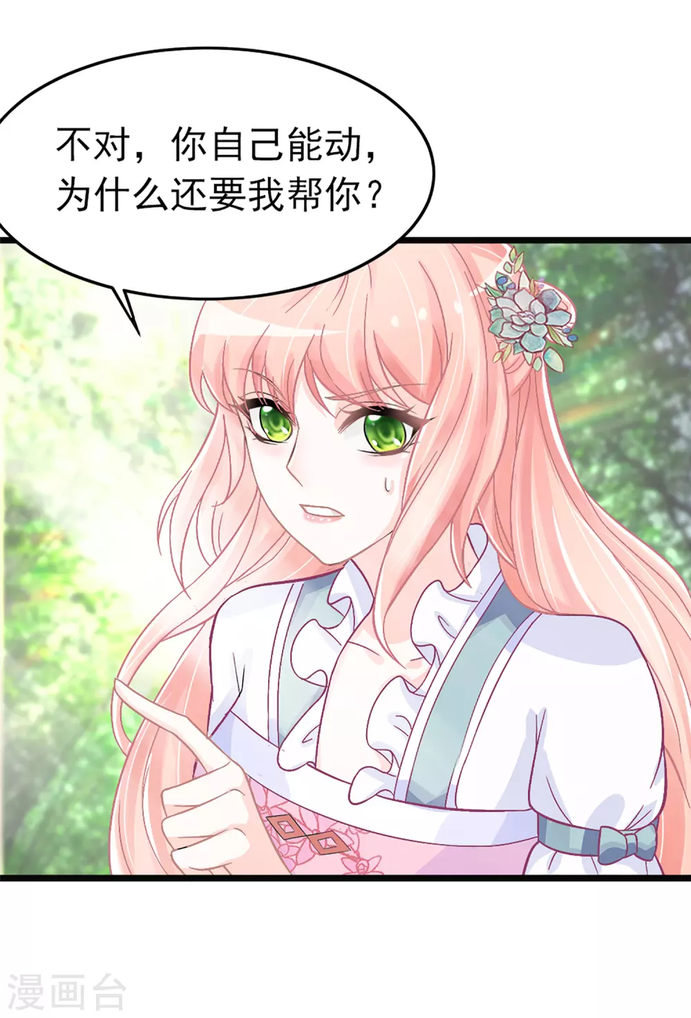 第5话 这是什么“开车”行为啊！ 第8页