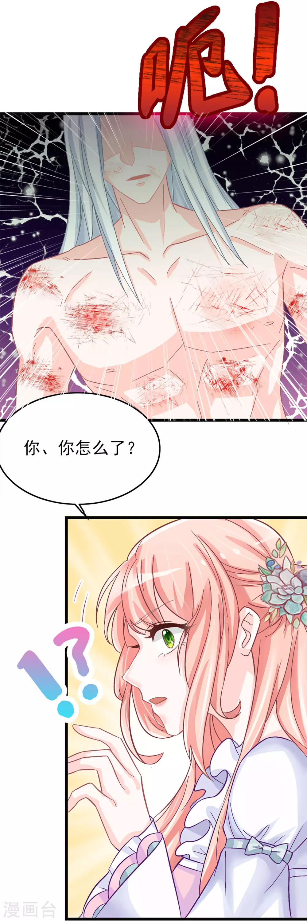 第5话 这是什么“开车”行为啊！ 第10页
