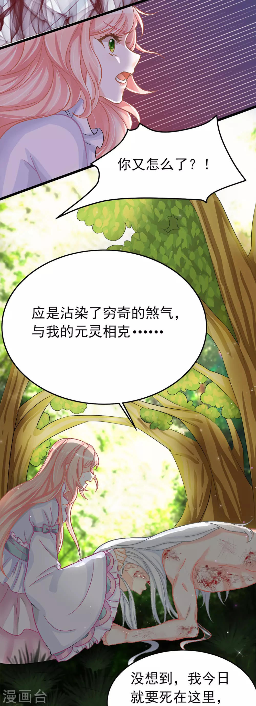 第5话 这是什么“开车”行为啊！ 第15页