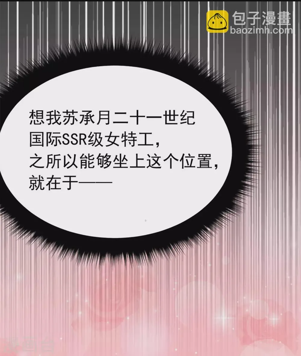 第5话 这是什么“开车”行为啊！ 第19页