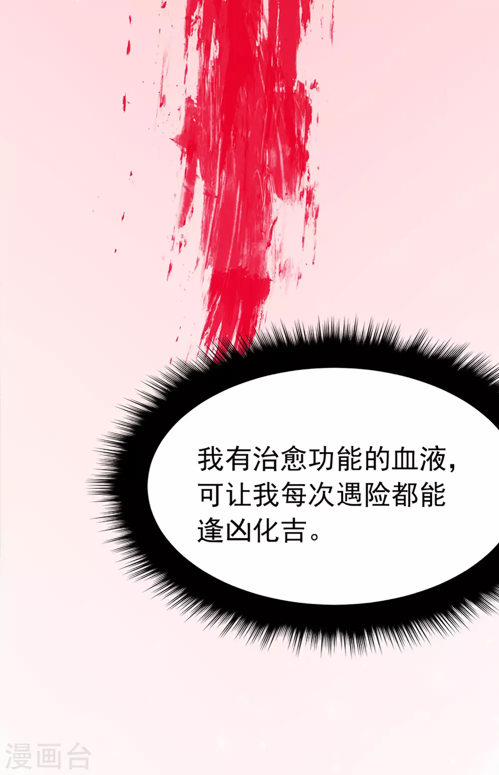 第5话 这是什么“开车”行为啊！ 第21页