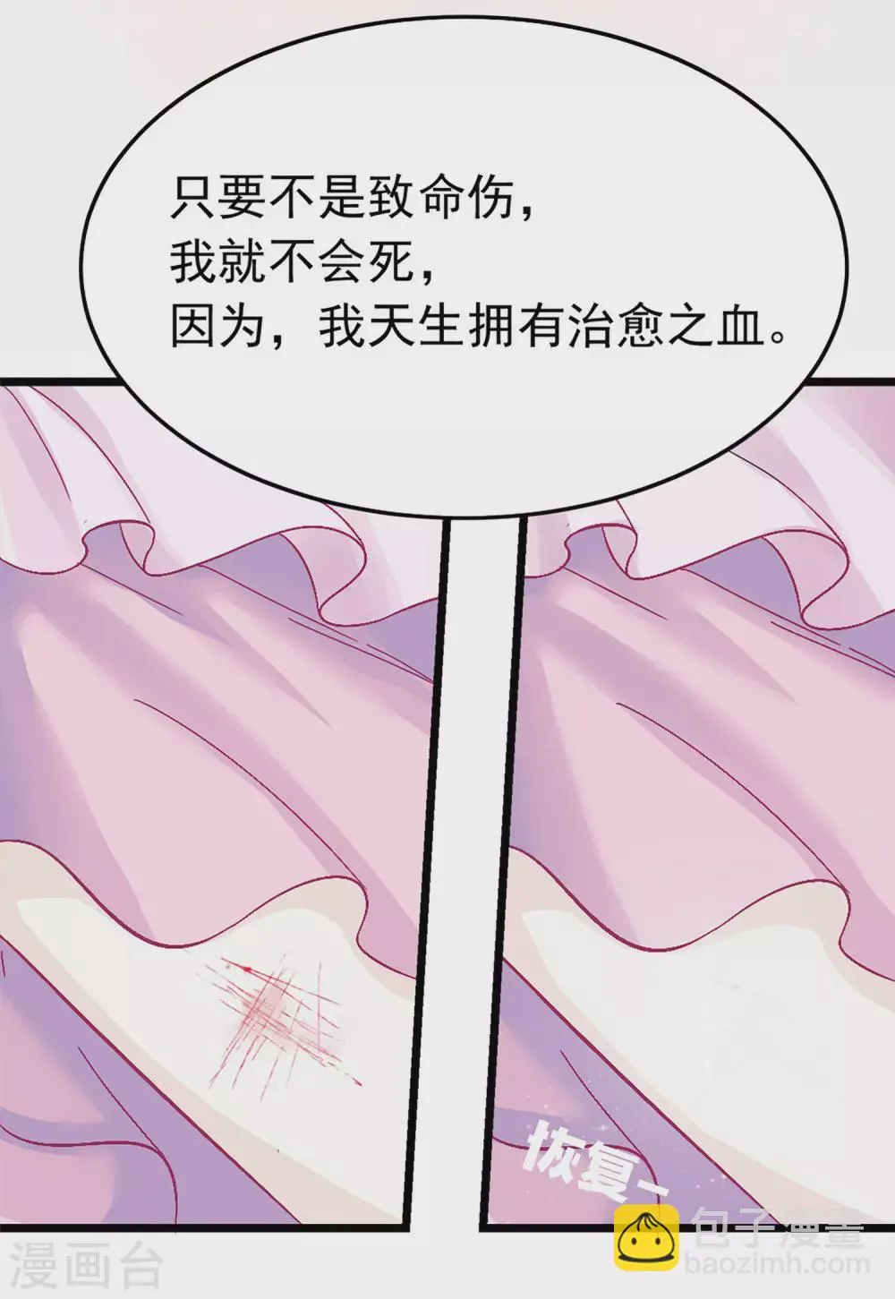 第5话 这是什么“开车”行为啊！ 第22页