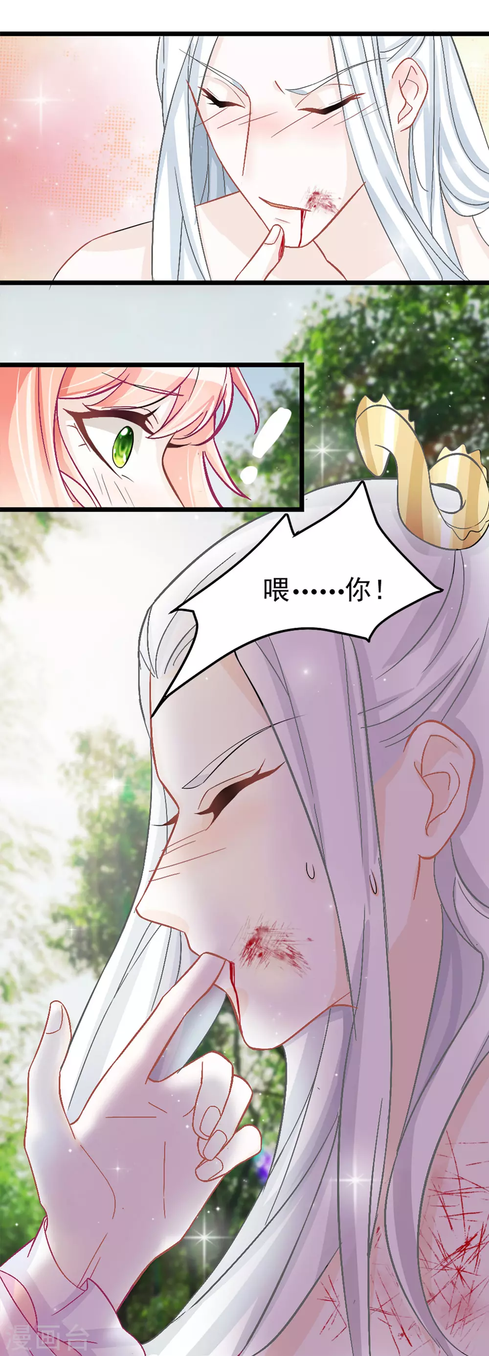 第5话 这是什么“开车”行为啊！ 第24页