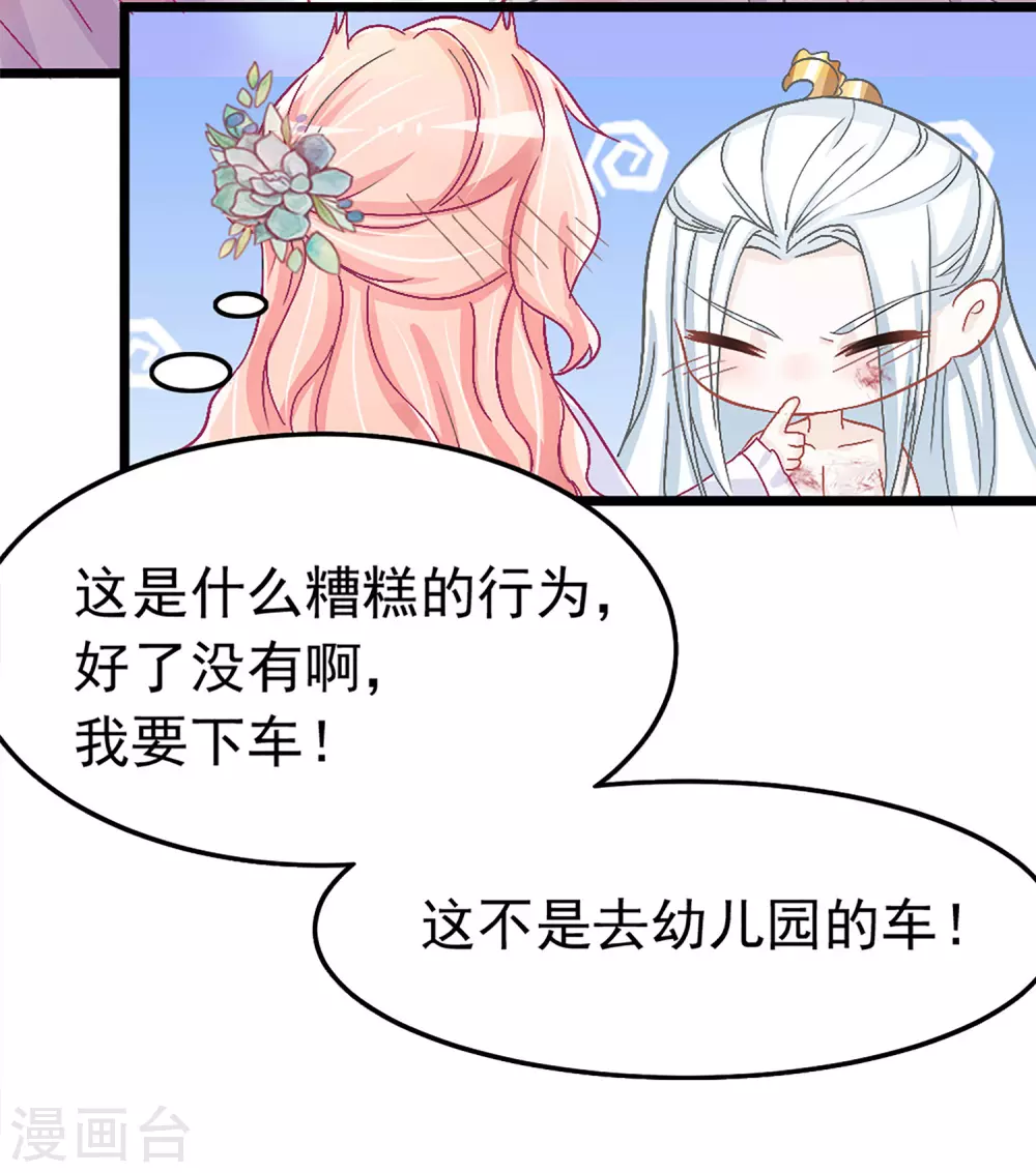 第5话 这是什么“开车”行为啊！ 第25页