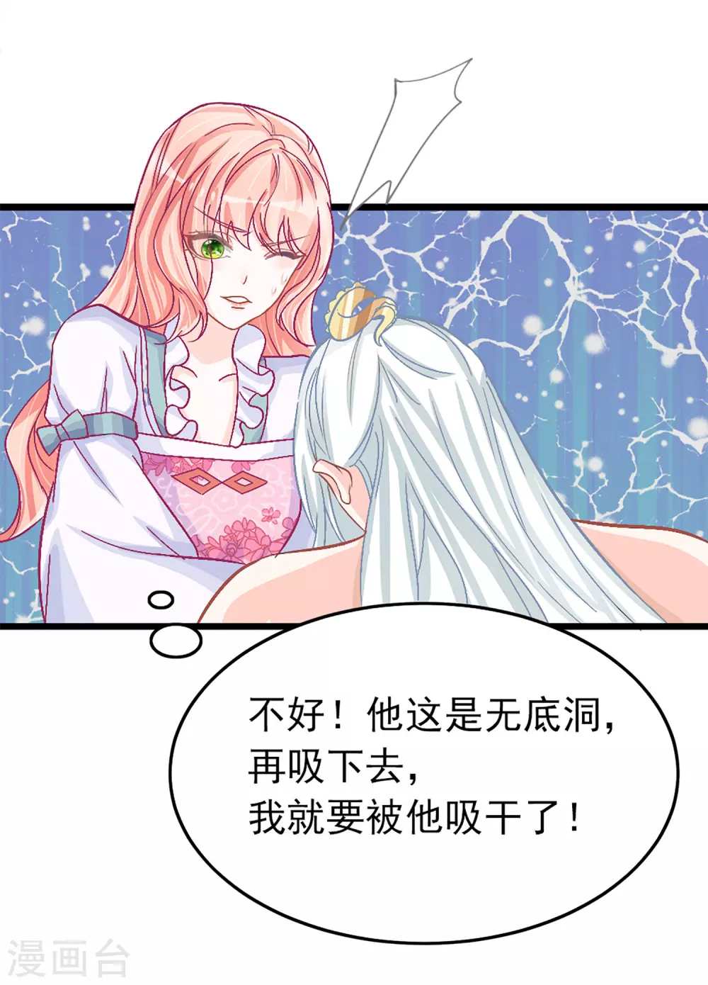 第6话 差点把持不住... 第1页