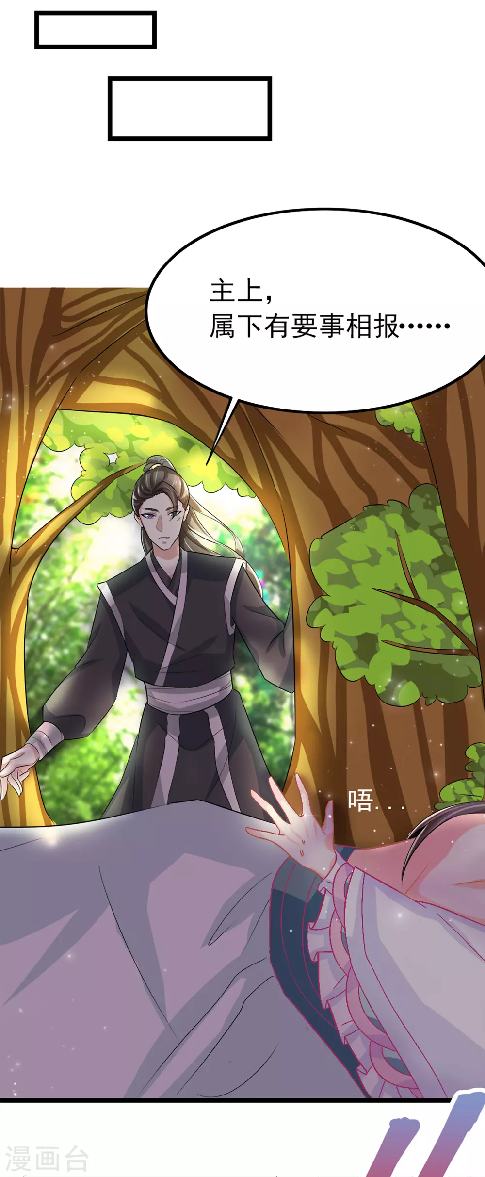 第6话 差点把持不住... 第6页