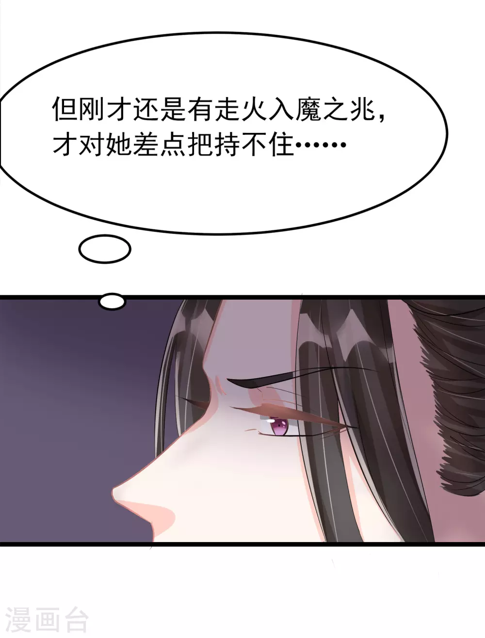 第6话 差点把持不住... 第12页