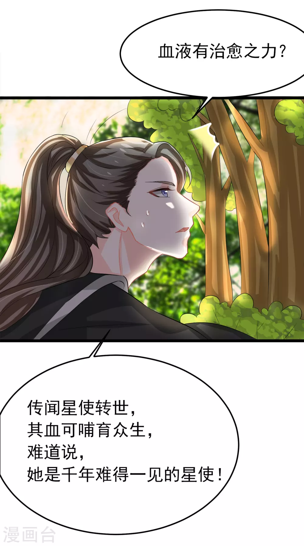 第6话 差点把持不住... 第13页
