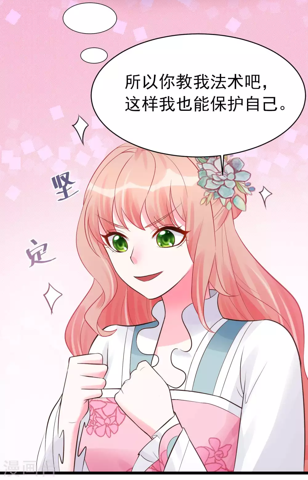 第7话 不可“操”之过急 第8页