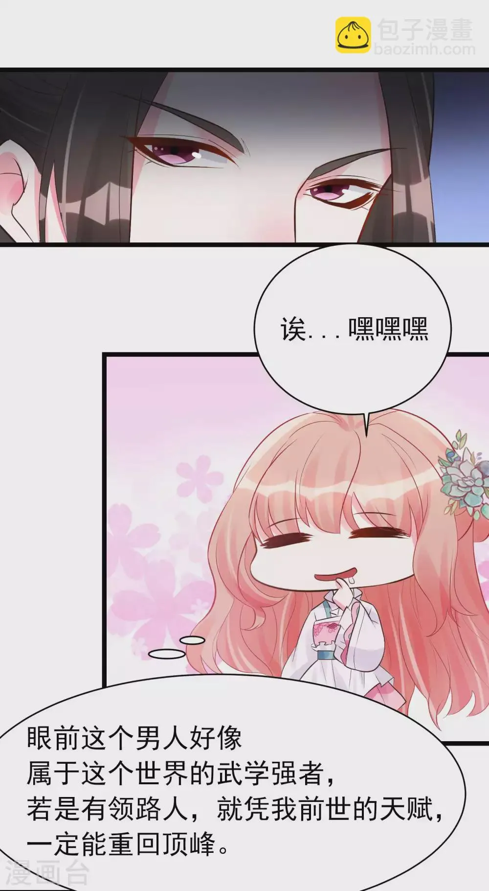 第7话 不可“操”之过急 第9页