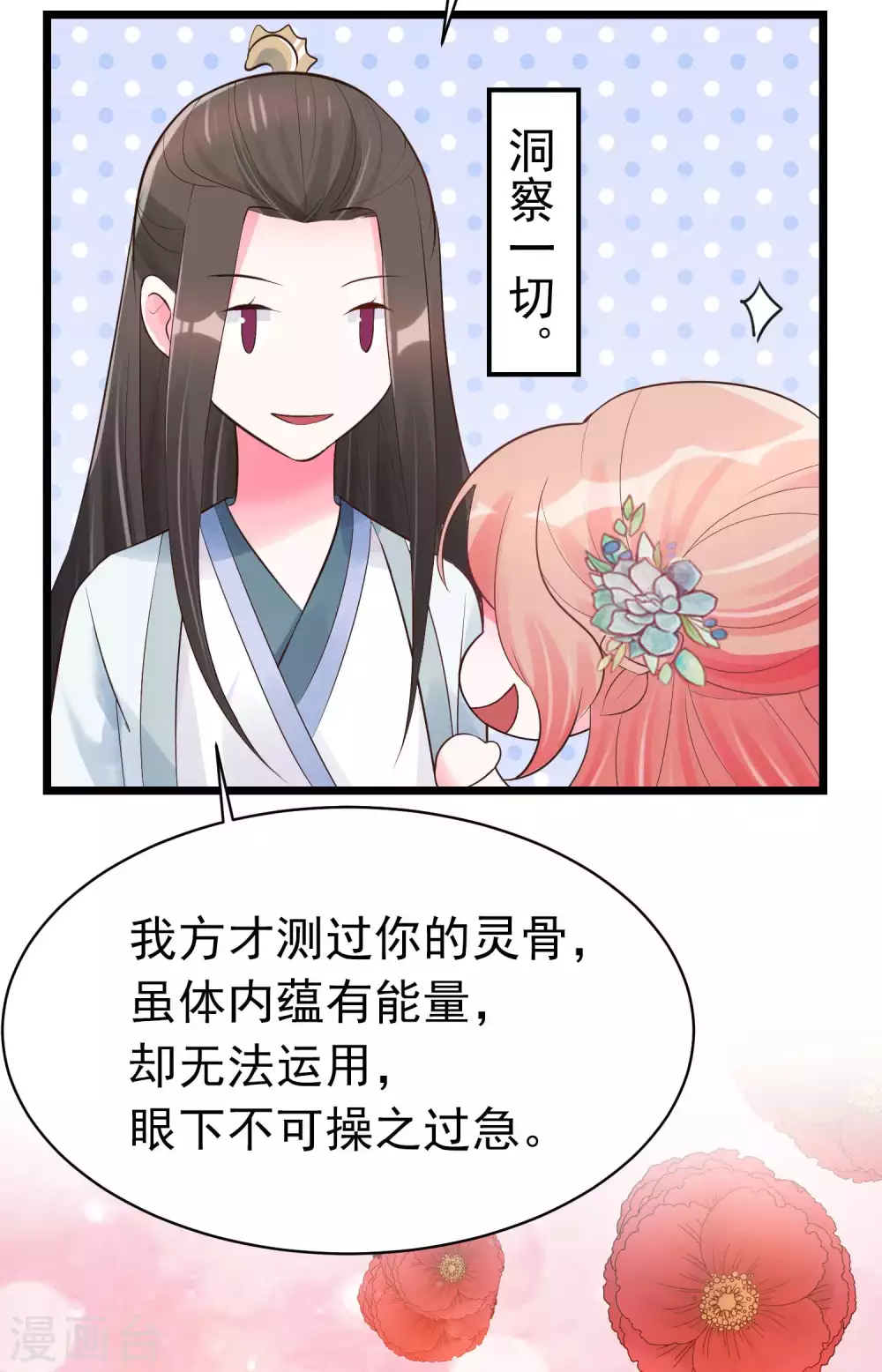 第7话 不可“操”之过急 第11页
