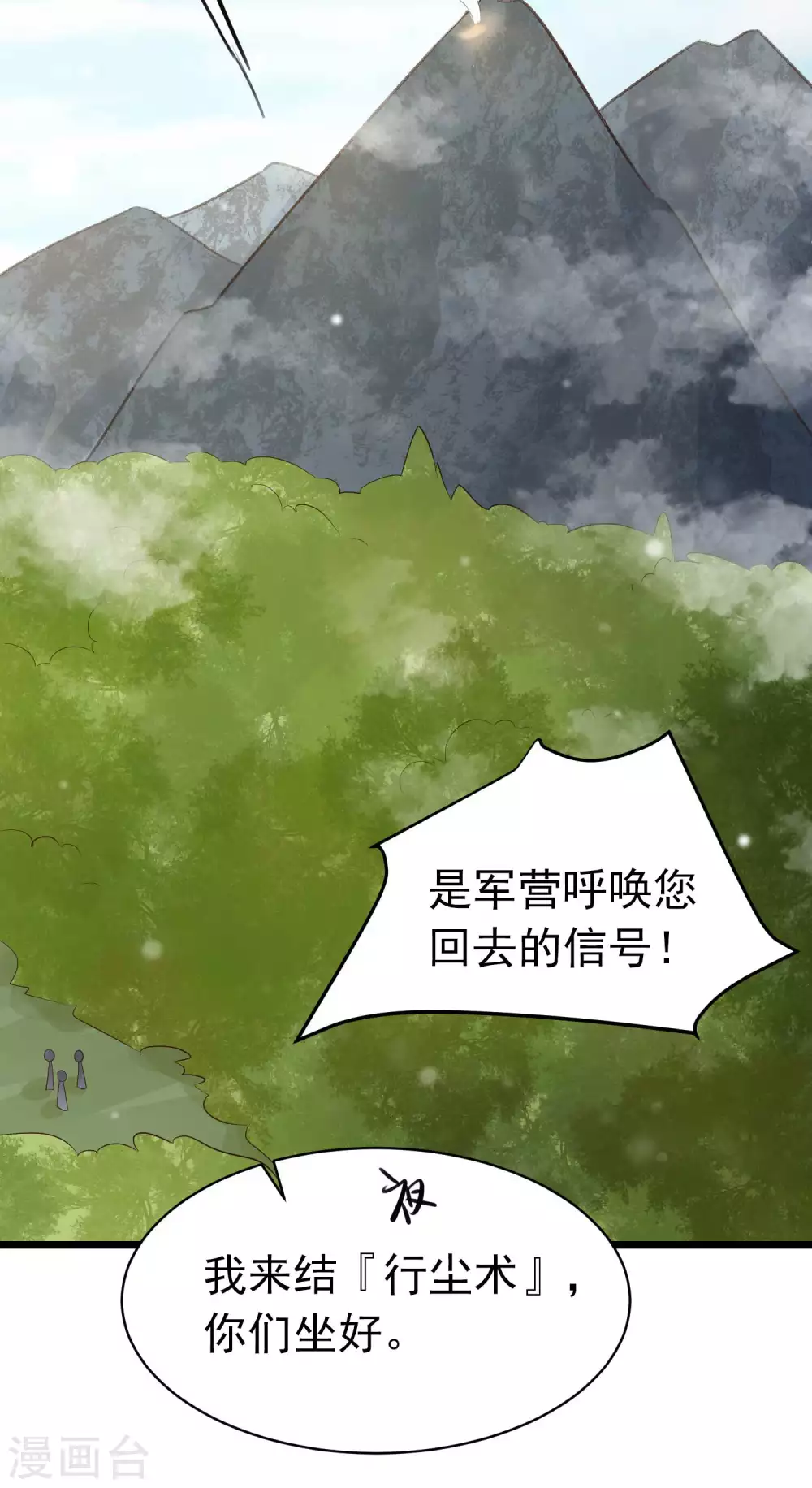 第7话 不可“操”之过急 第15页