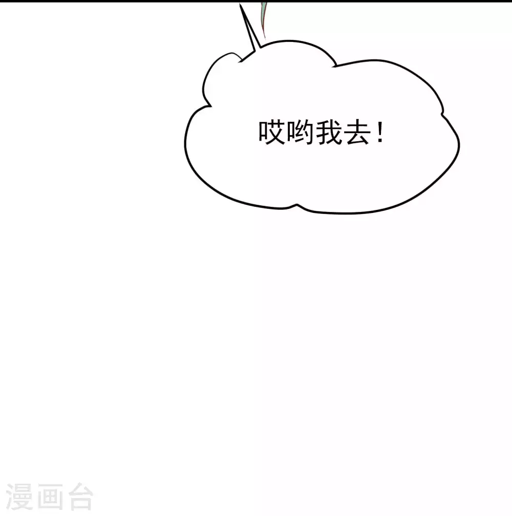 第7话 不可“操”之过急 第23页