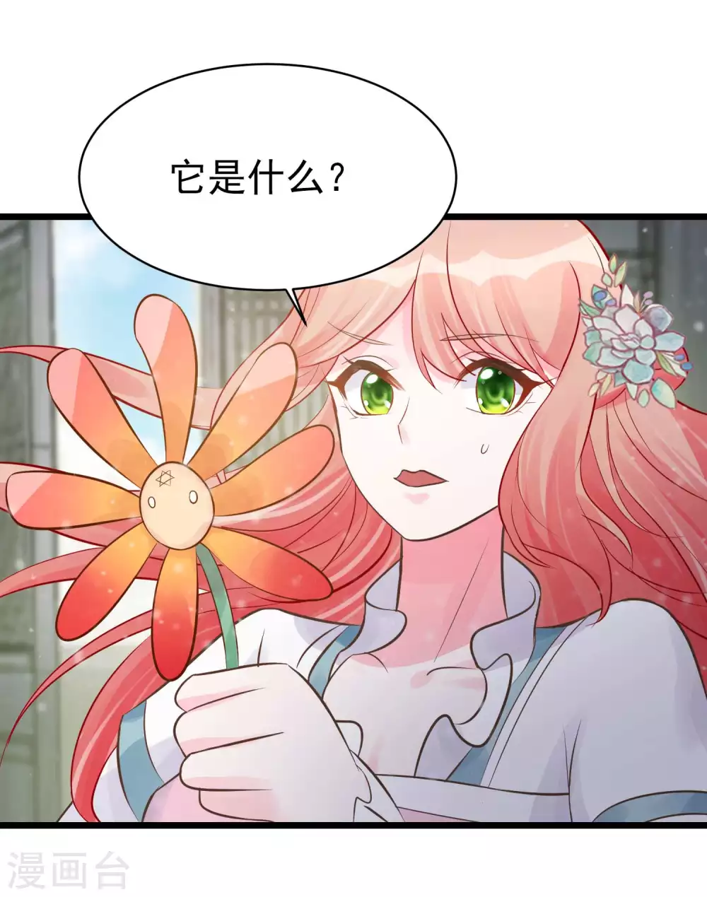 第8话 来了！合体双修！ 第1页