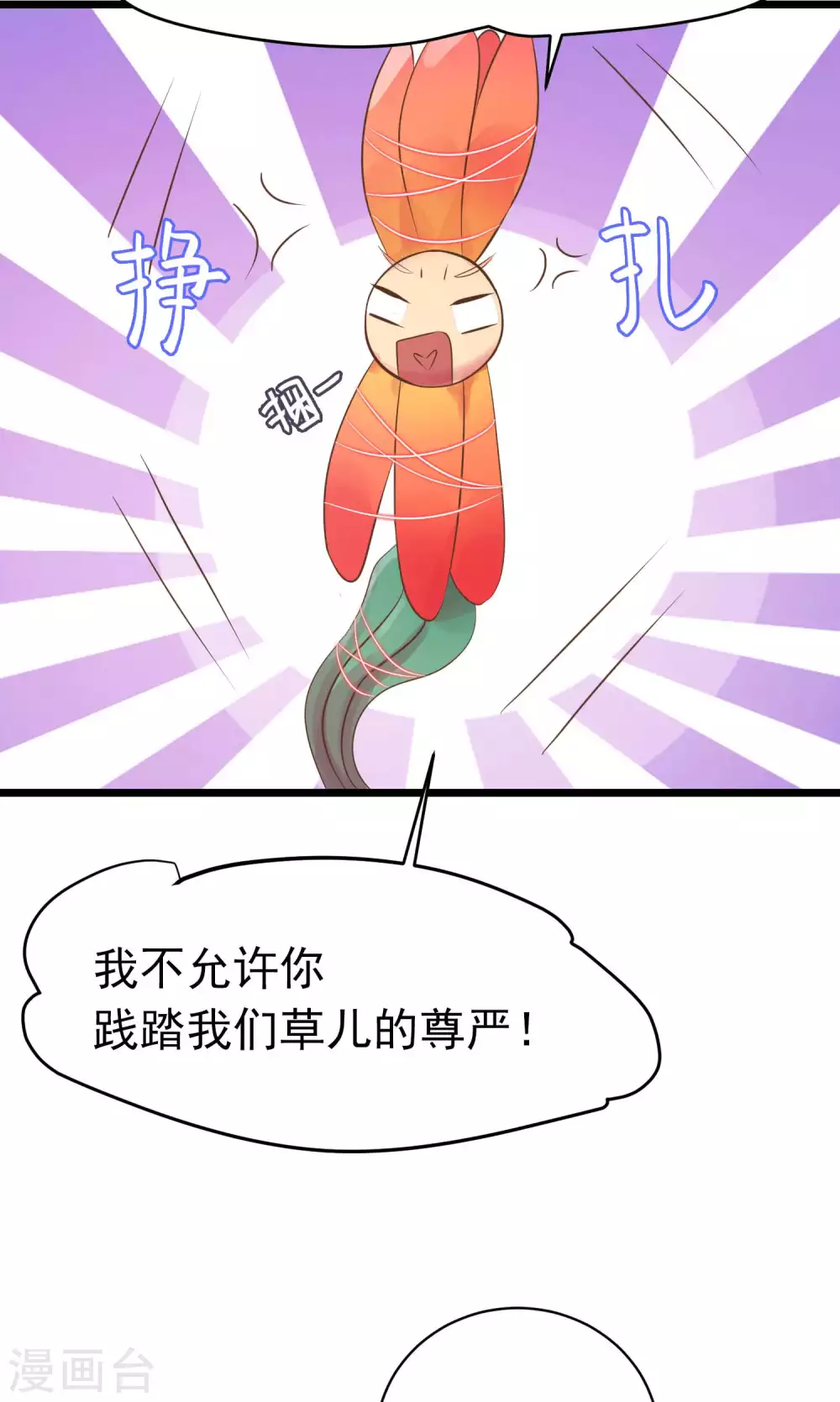 第8话 来了！合体双修！ 第3页