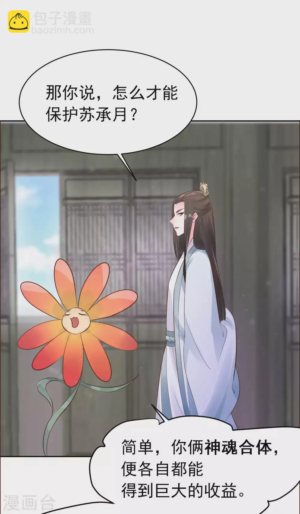 第8话 来了！合体双修！ 第7页