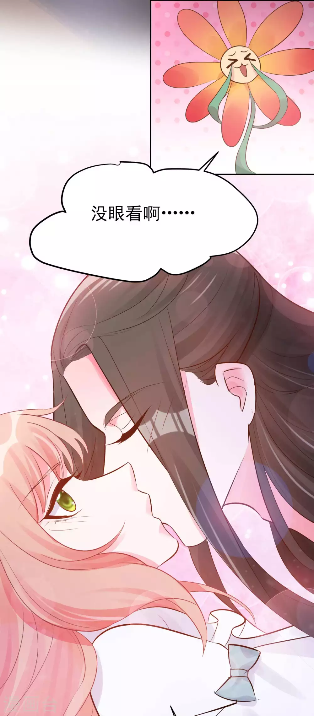 第8话 来了！合体双修！ 第13页