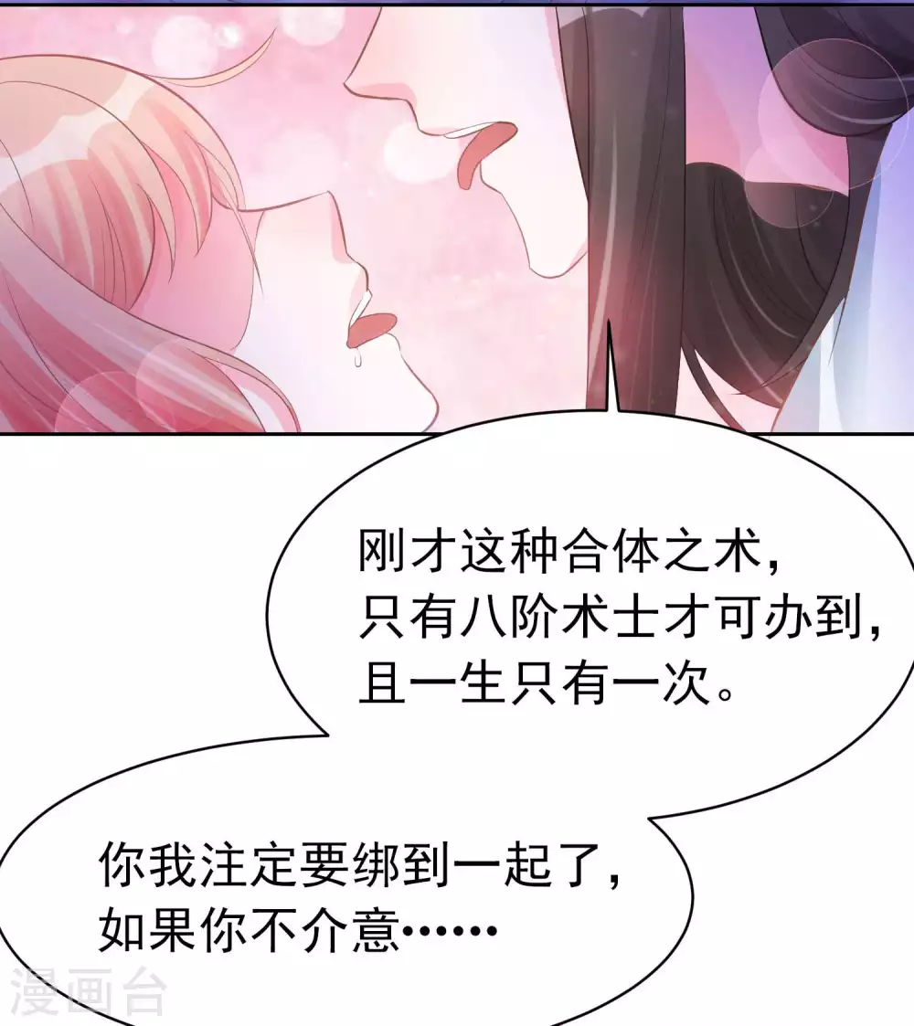 第8话 来了！合体双修！ 第18页