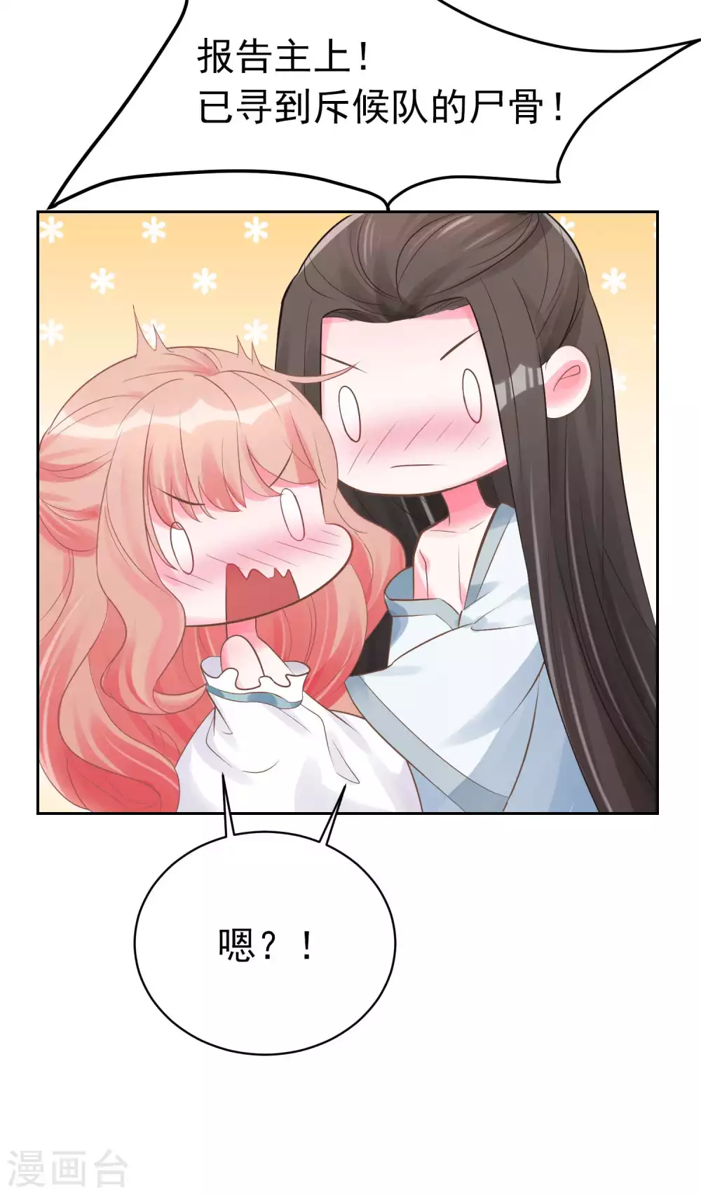 第8话 来了！合体双修！ 第20页