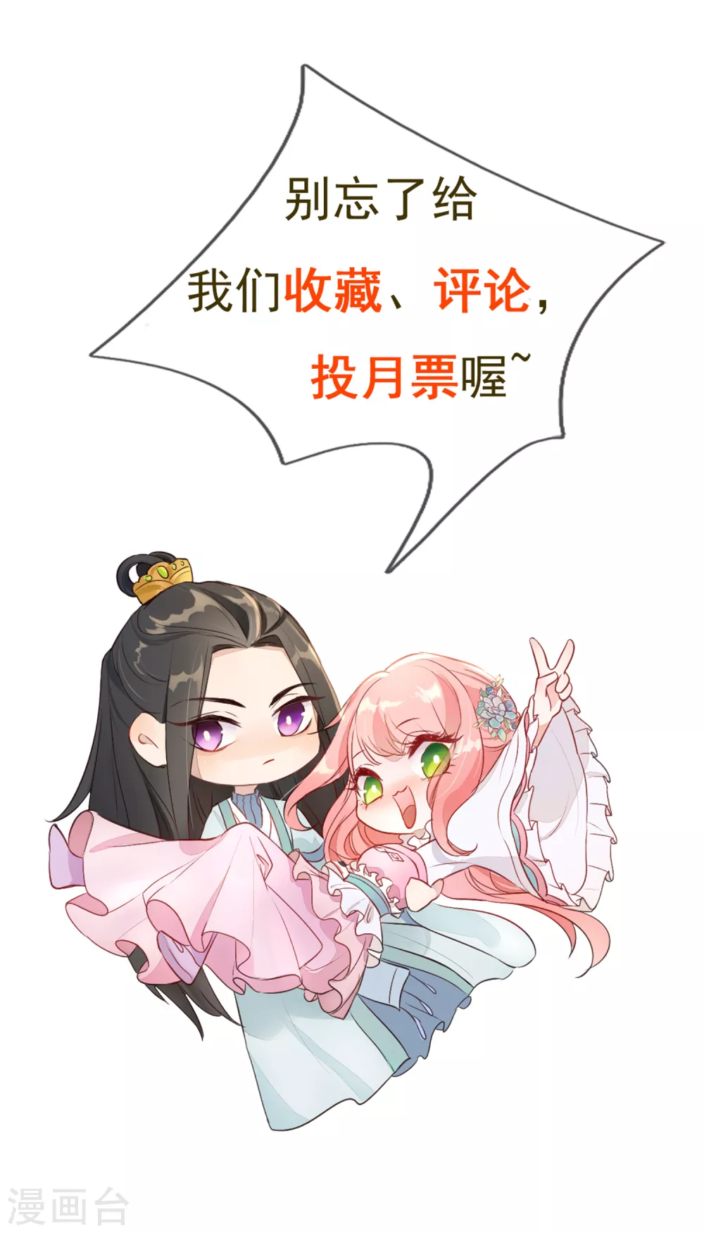 第8话 来了！合体双修！ 第25页