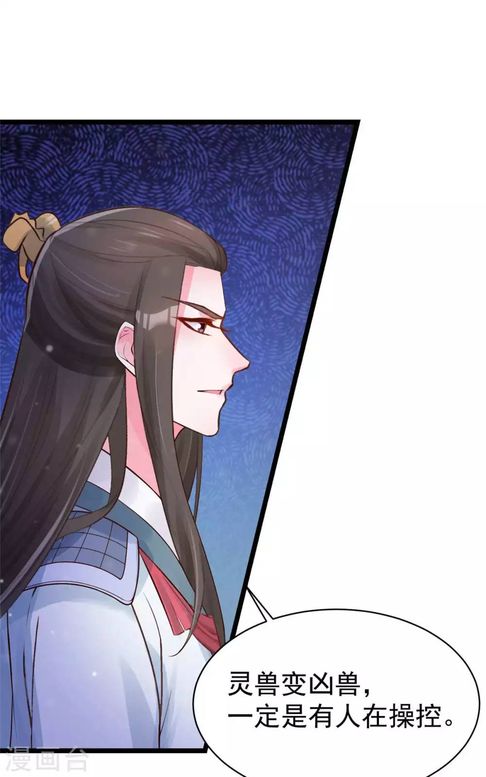 第9话 你...别乱摸那里！ 第7页