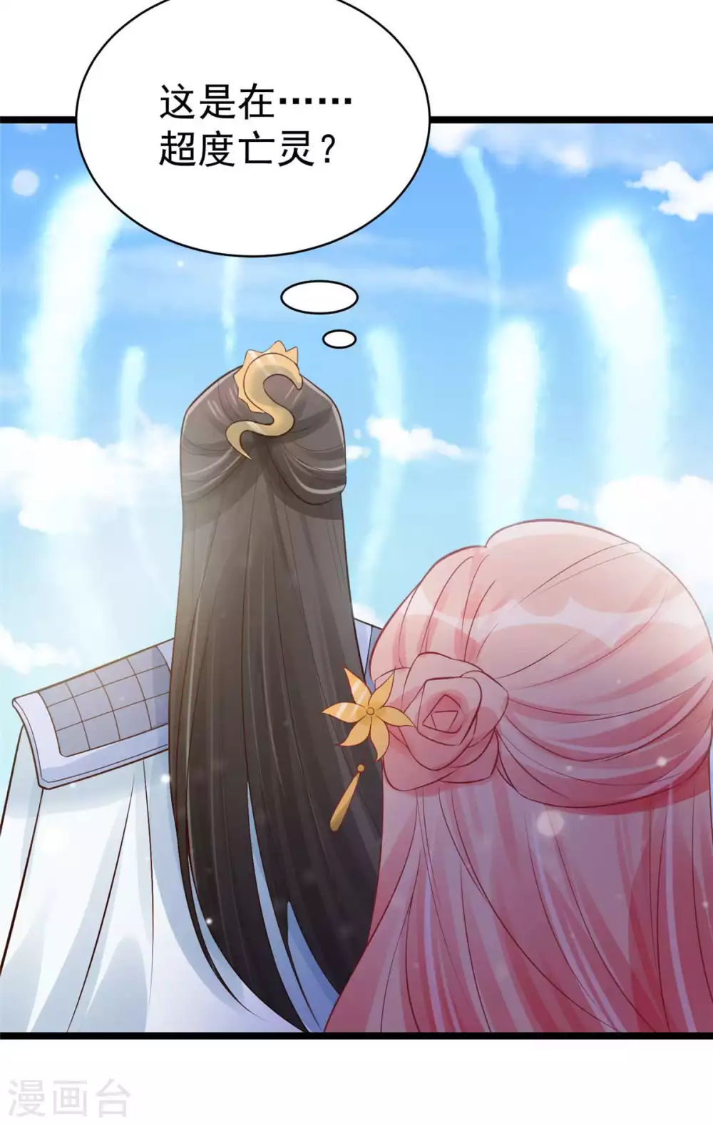 第9话 你...别乱摸那里！ 第11页