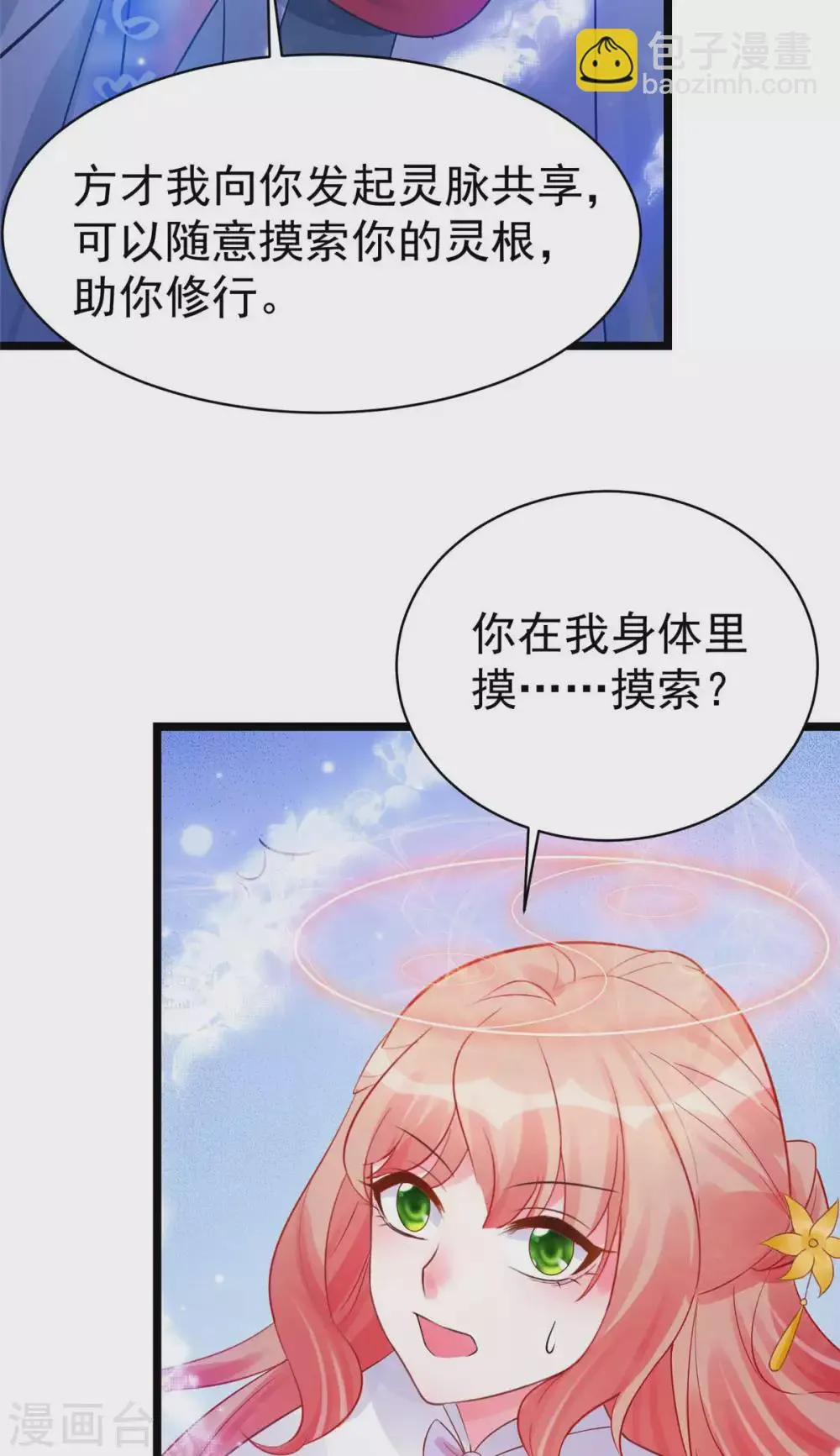 第9话 你...别乱摸那里！ 第16页