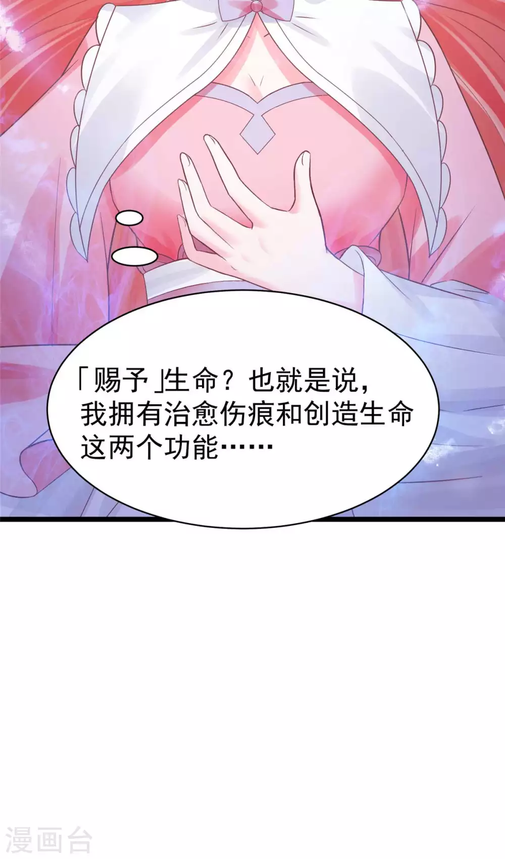 第9话 你...别乱摸那里！ 第23页