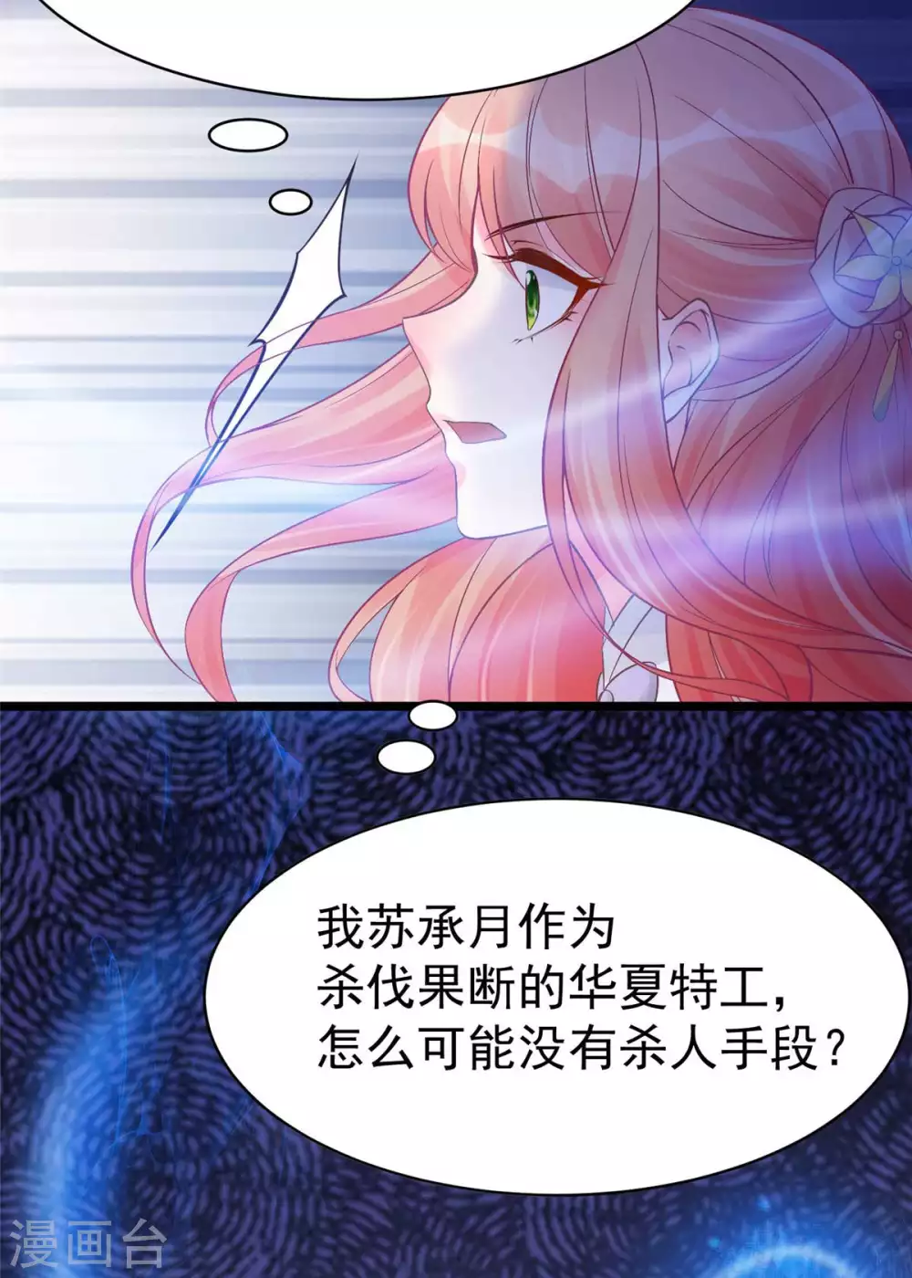 第10话 裤裆藏剑666 第4页