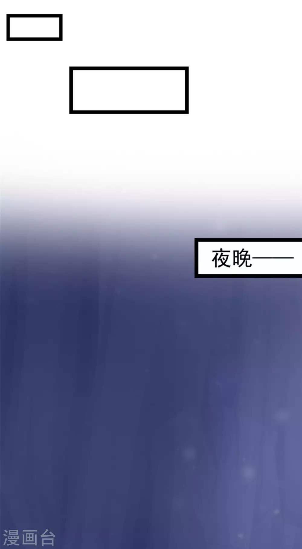 第10话 裤裆藏剑666 第12页