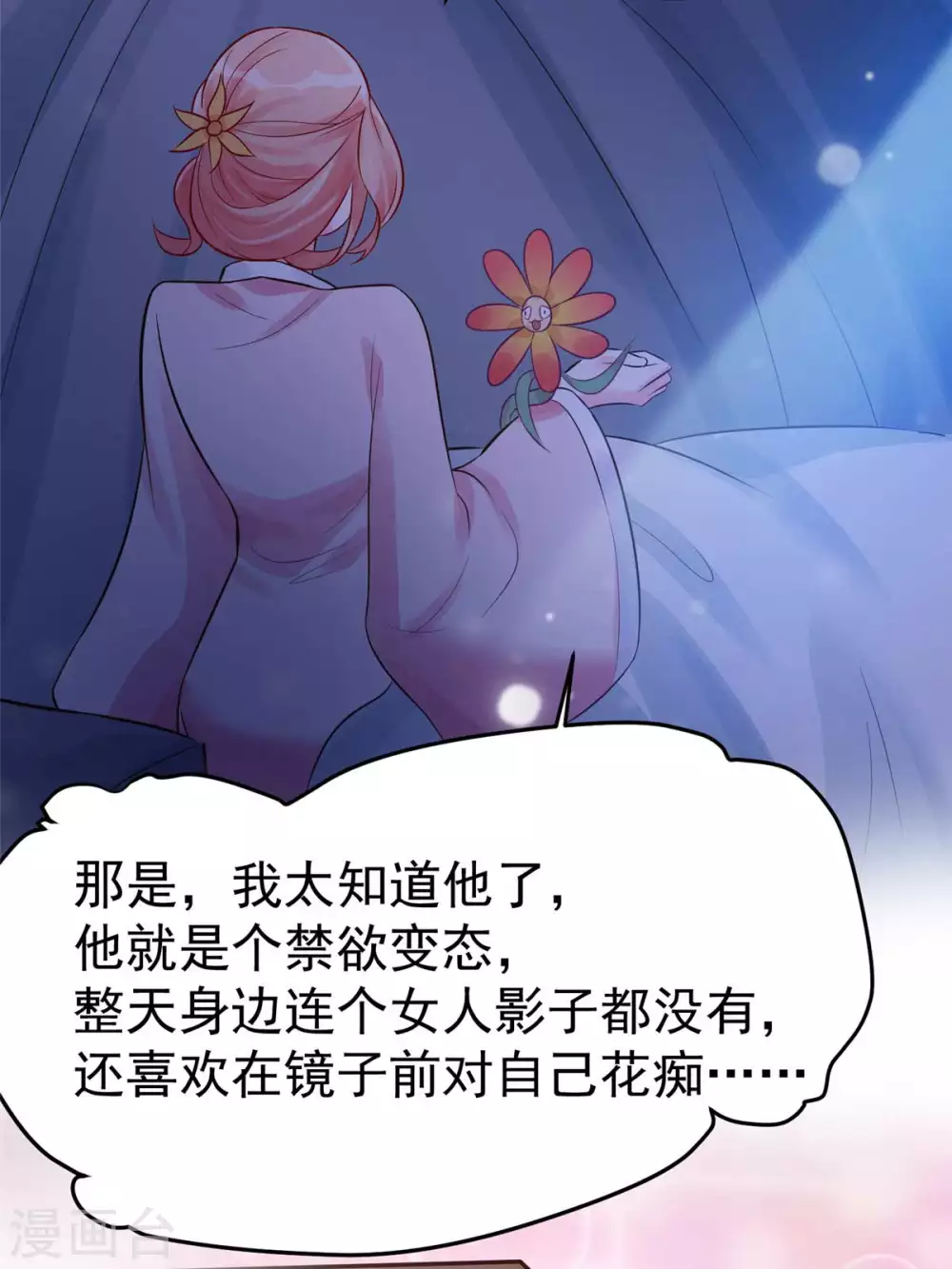 第10话 裤裆藏剑666 第19页