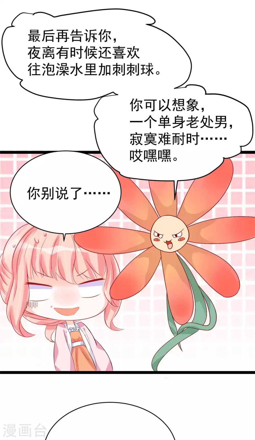 第11话 啧啧，闷骚的男人 第2页