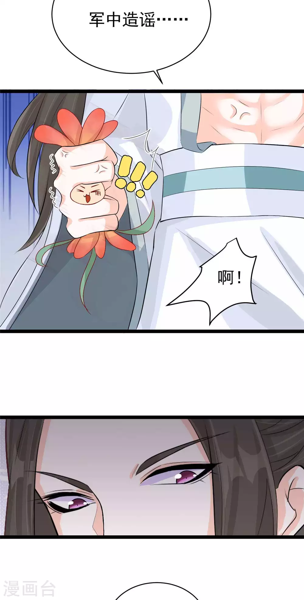 第11话 啧啧，闷骚的男人 第3页