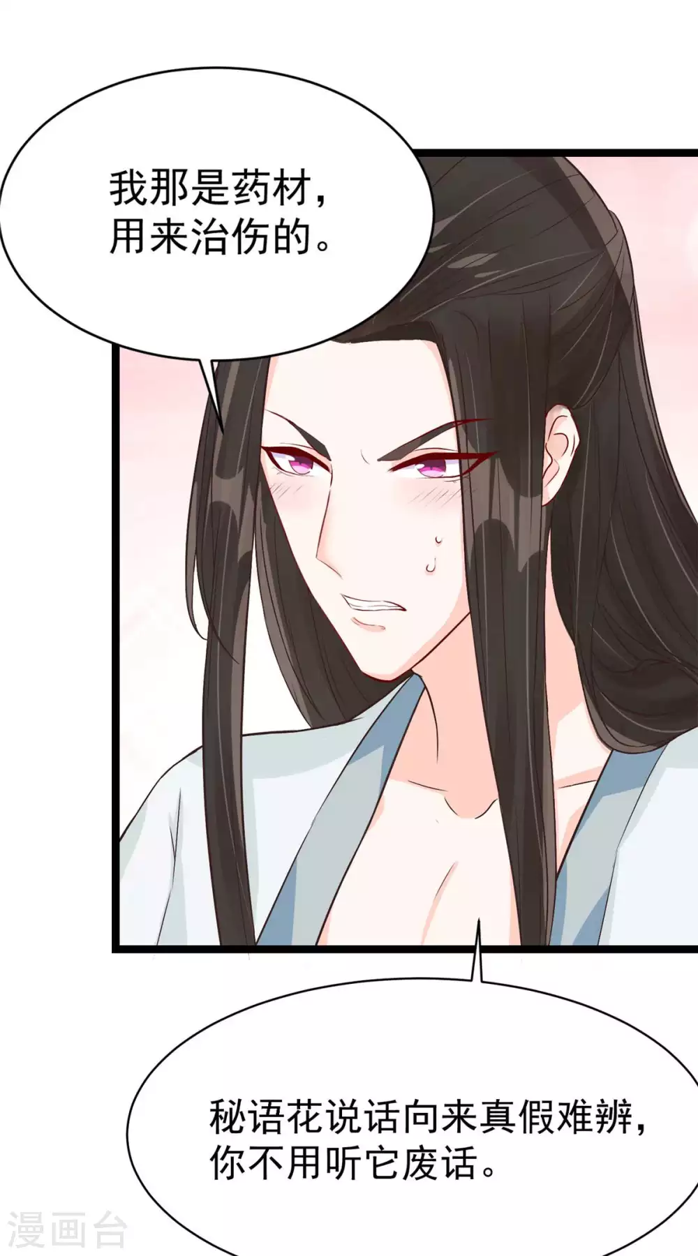 第11话 啧啧，闷骚的男人 第7页