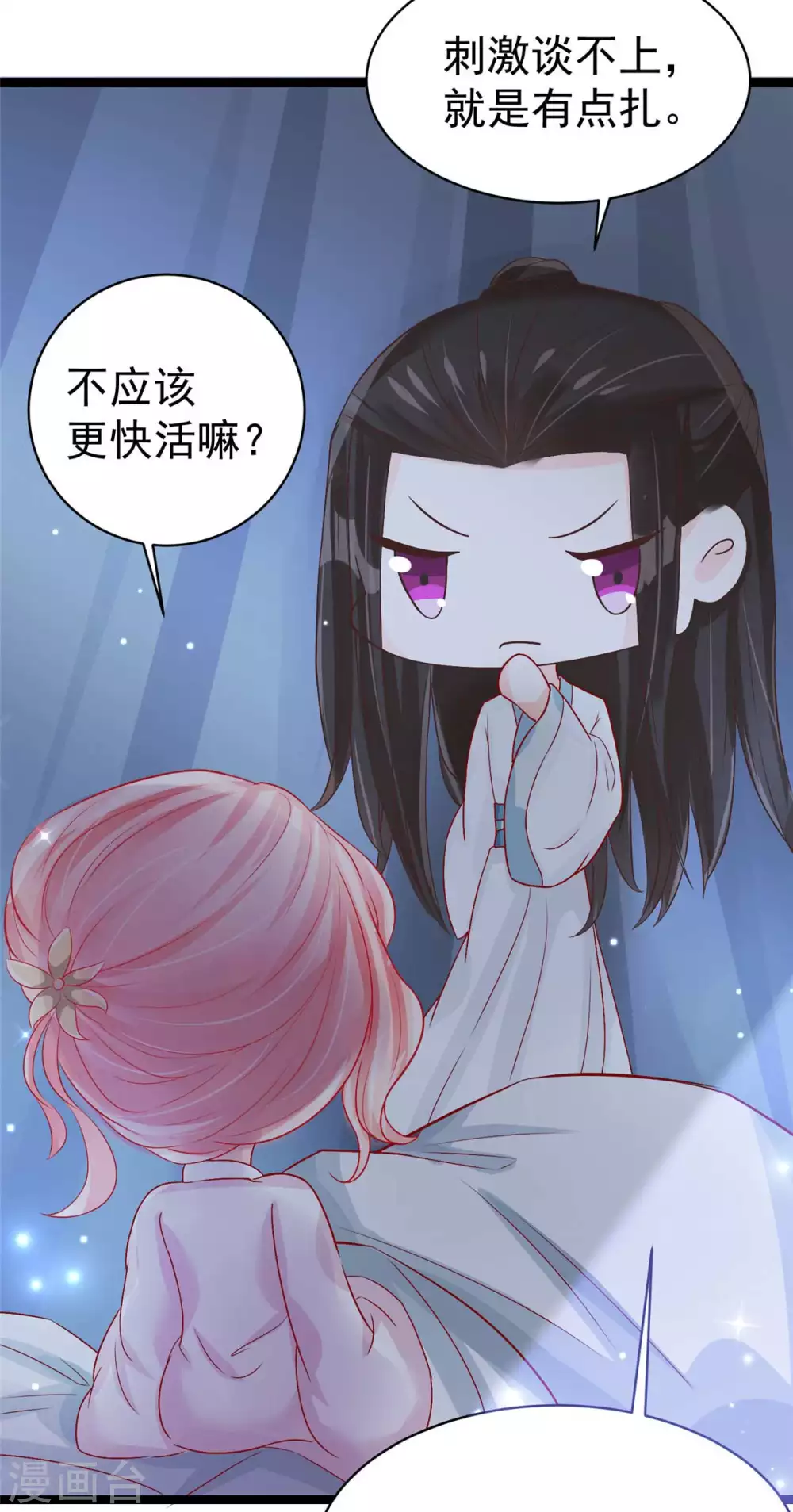 第11话 啧啧，闷骚的男人 第9页