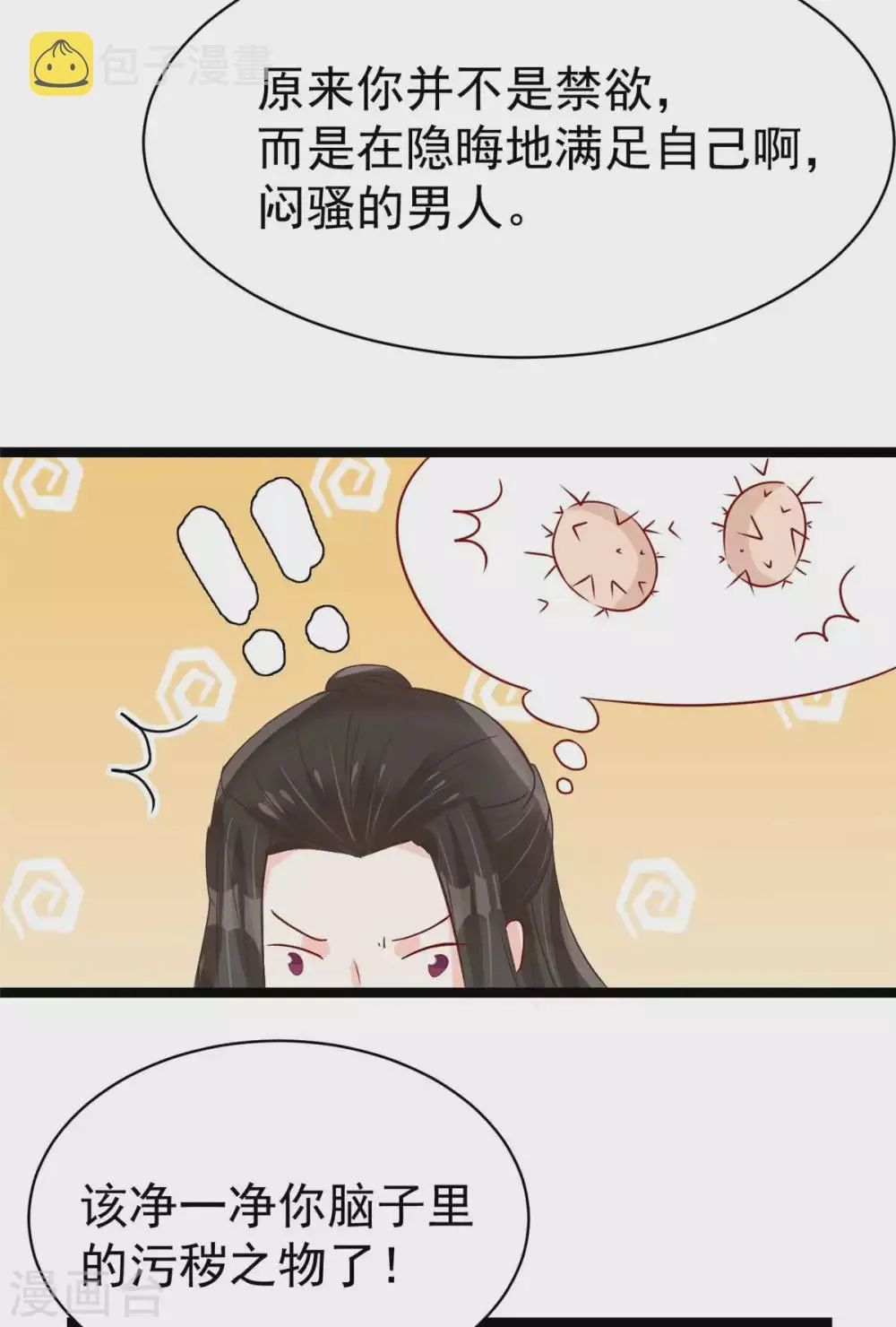 第11话 啧啧，闷骚的男人 第11页