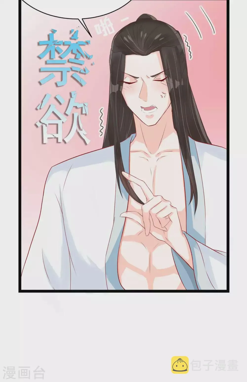 第11话 啧啧，闷骚的男人 第12页