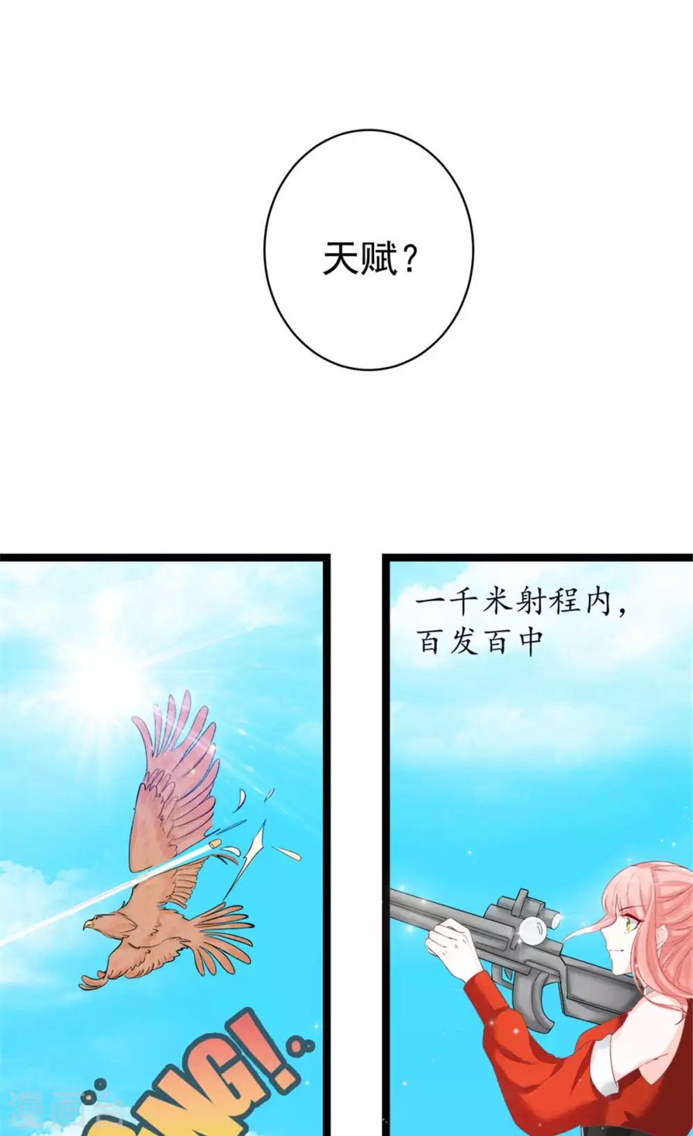 第12话 我看你是故意揩油！ 第1页