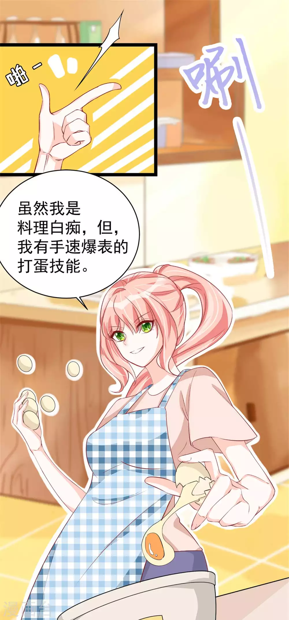 第12话 我看你是故意揩油！ 第5页