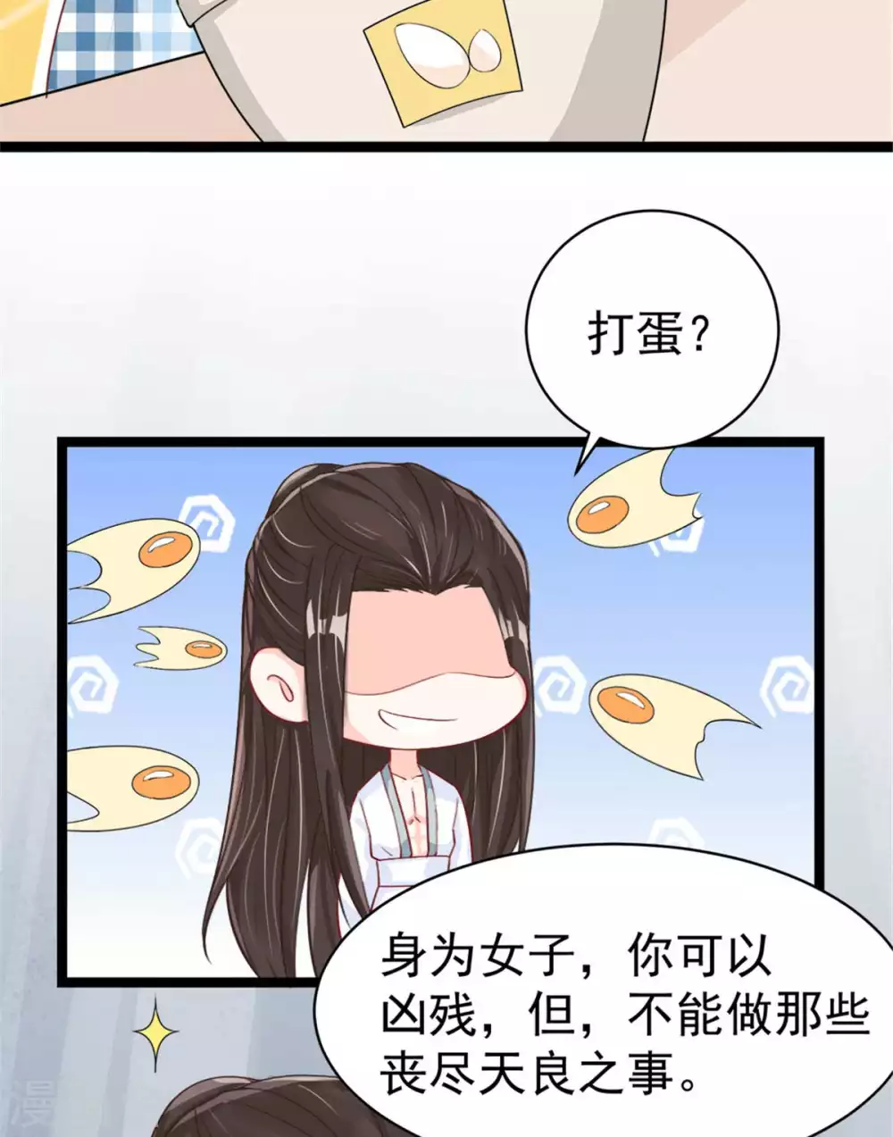 第12话 我看你是故意揩油！ 第6页