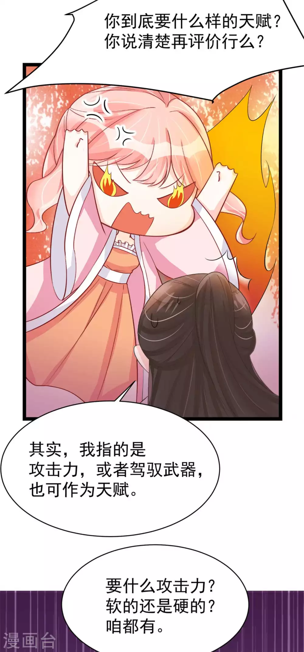 第12话 我看你是故意揩油！ 第8页