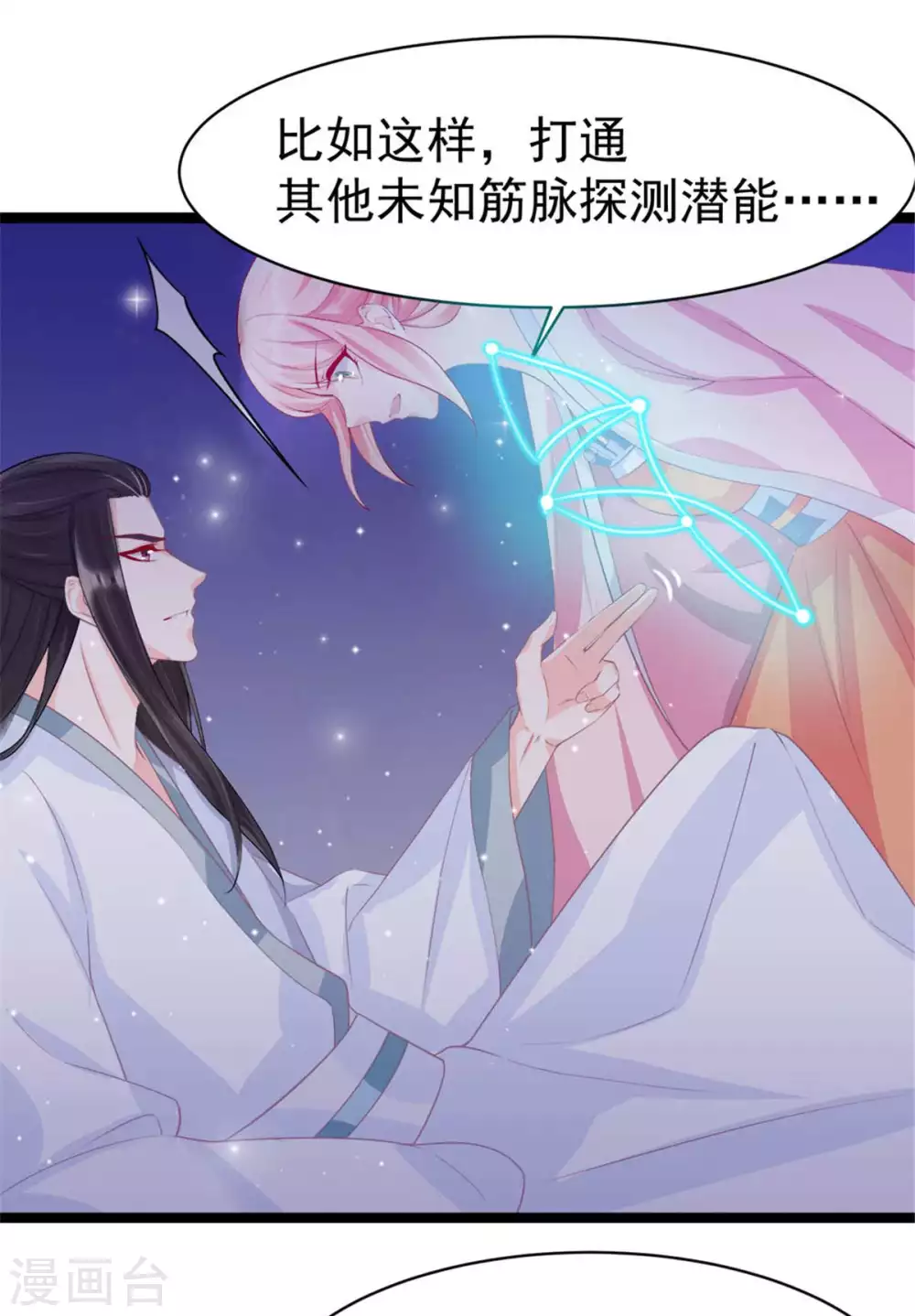 第12话 我看你是故意揩油！ 第11页