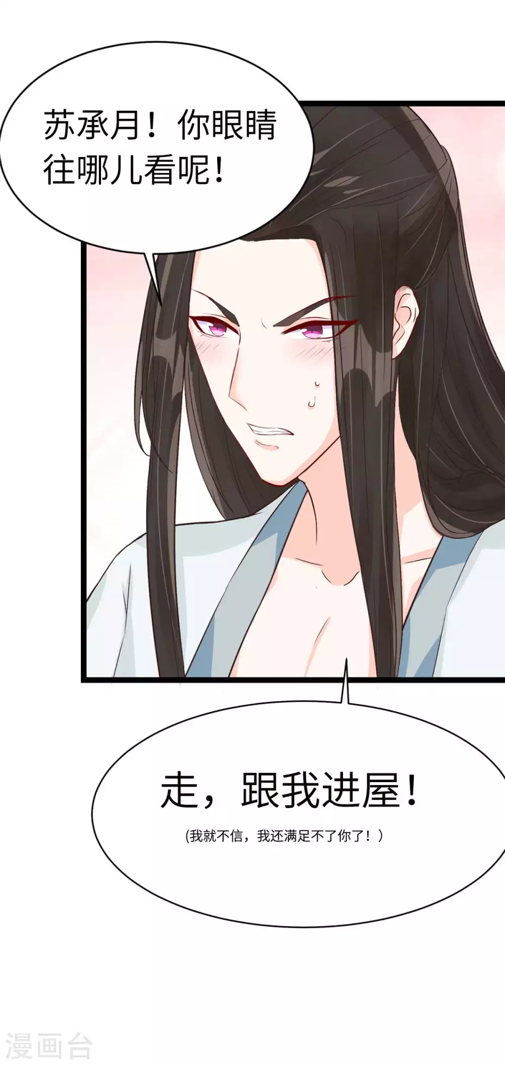 第12话 我看你是故意揩油！ 第23页