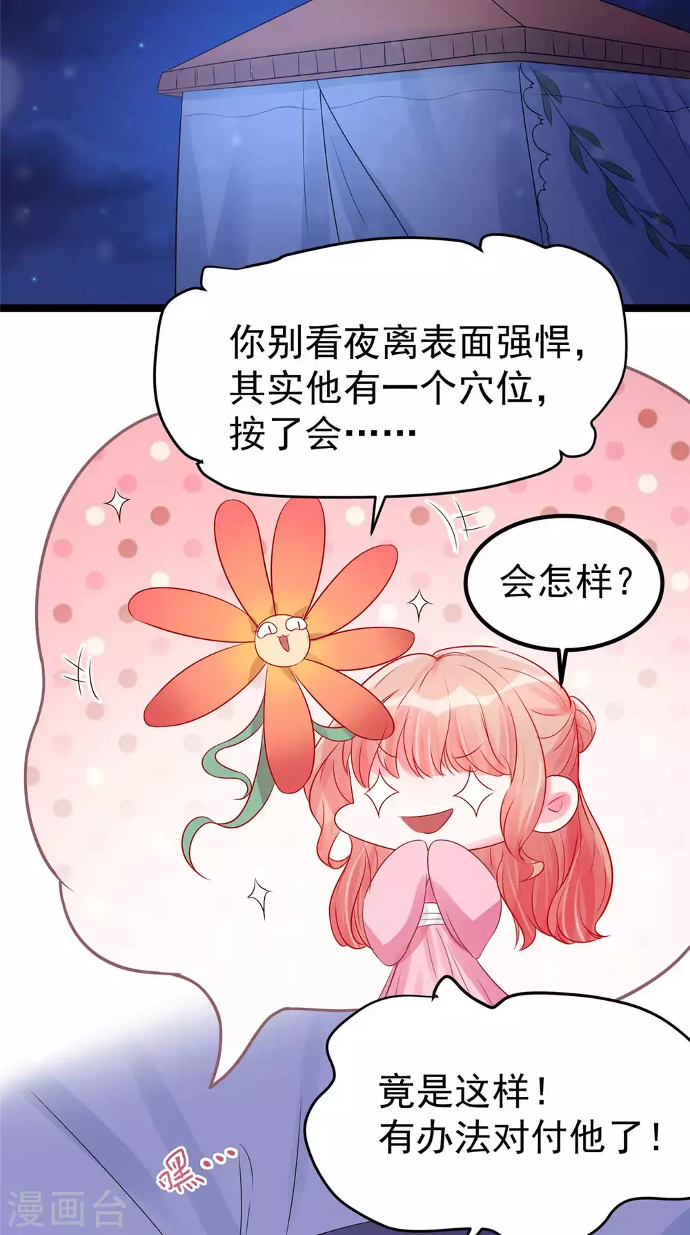 第13话 玄阙来袭，承月危险！ 第3页