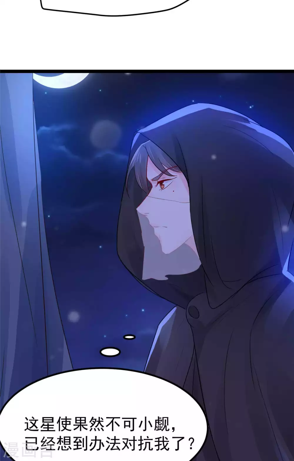 第13话 玄阙来袭，承月危险！ 第5页