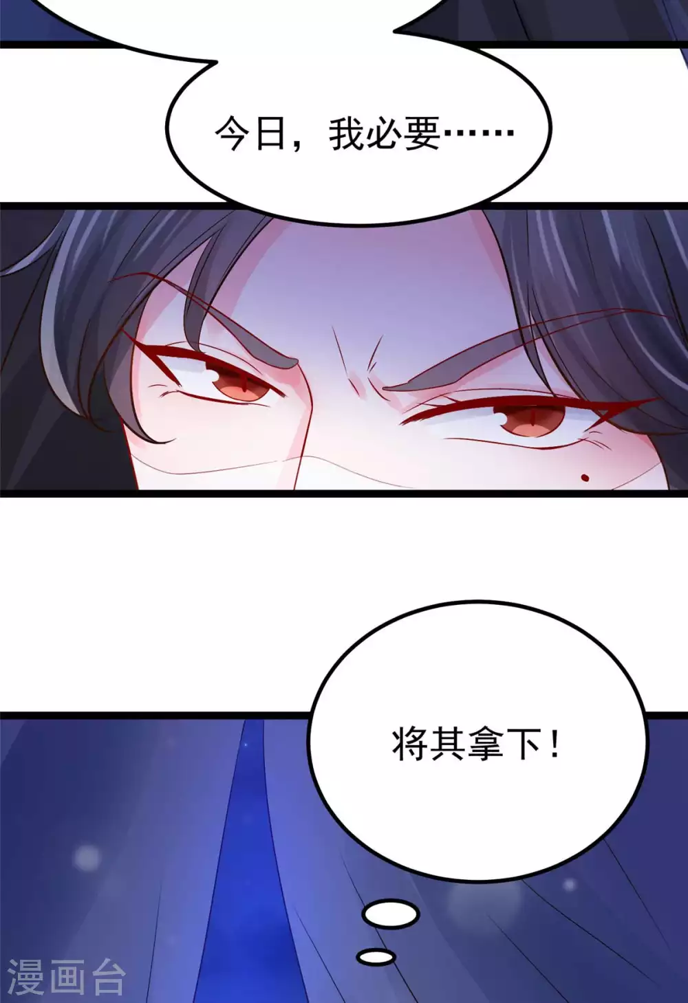 第13话 玄阙来袭，承月危险！ 第6页